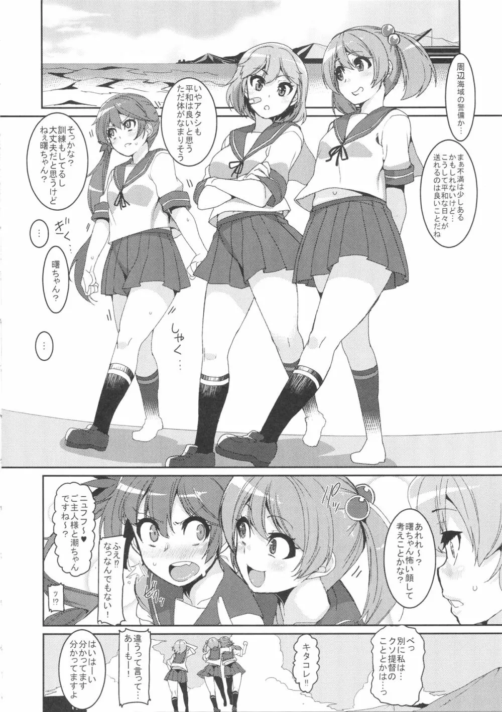 潮 リョウジョクしちゃう本 - page5