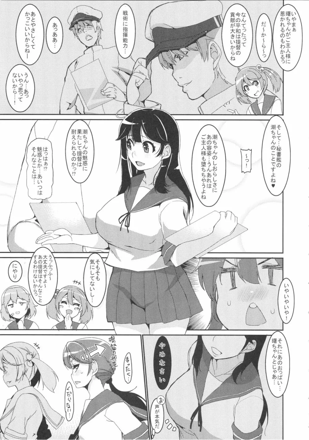 潮 リョウジョクしちゃう本 - page6
