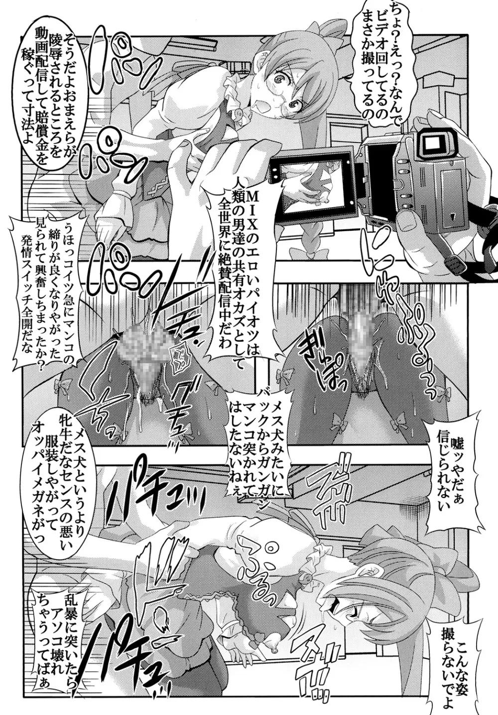 少女割礼 - page18