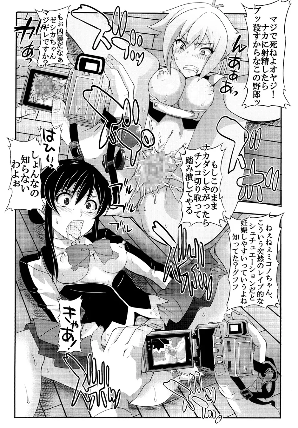少女割礼 - page23