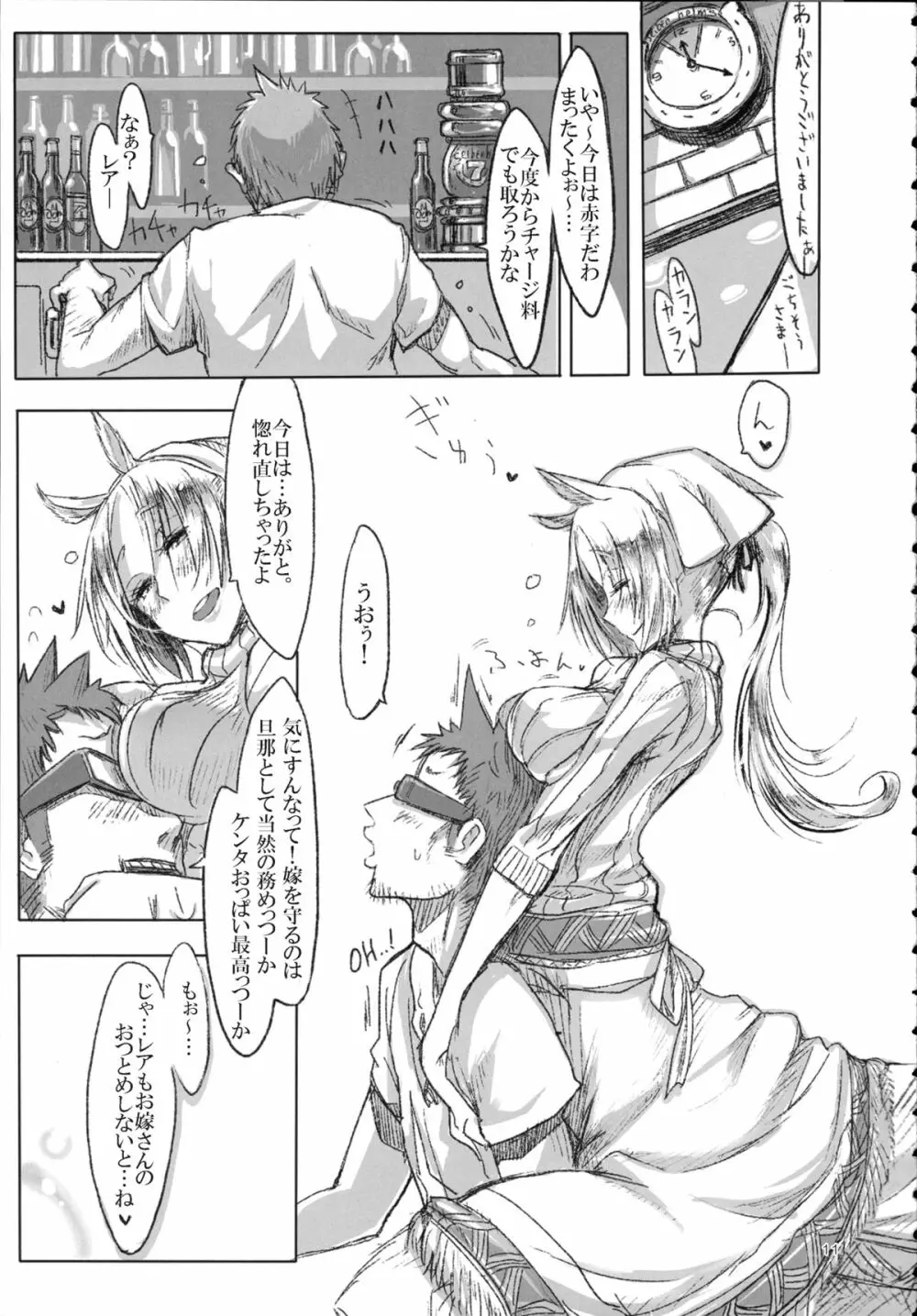 A Beautiful Greed Zトン人外総集編 - page10