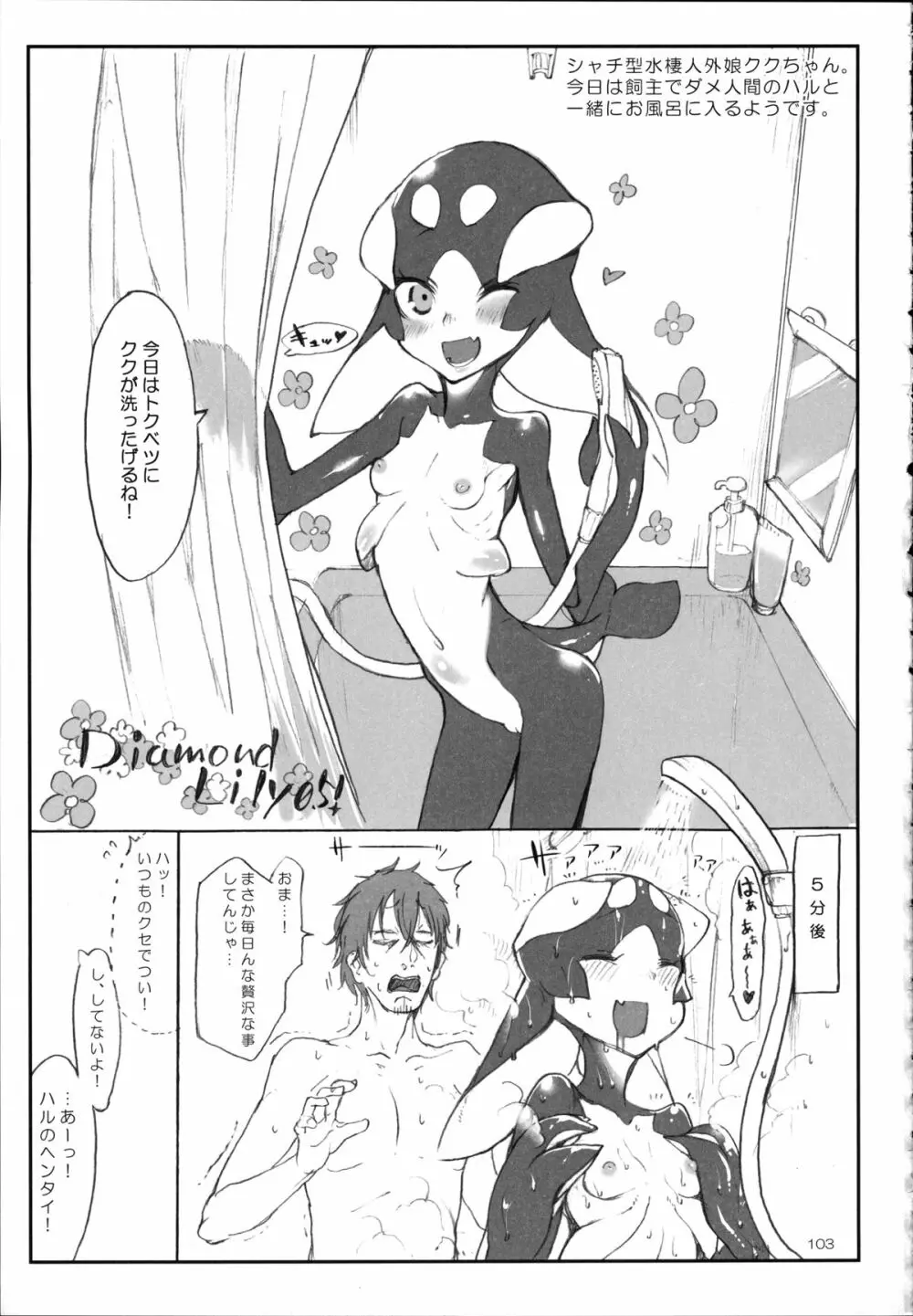 A Beautiful Greed Zトン人外総集編 - page102