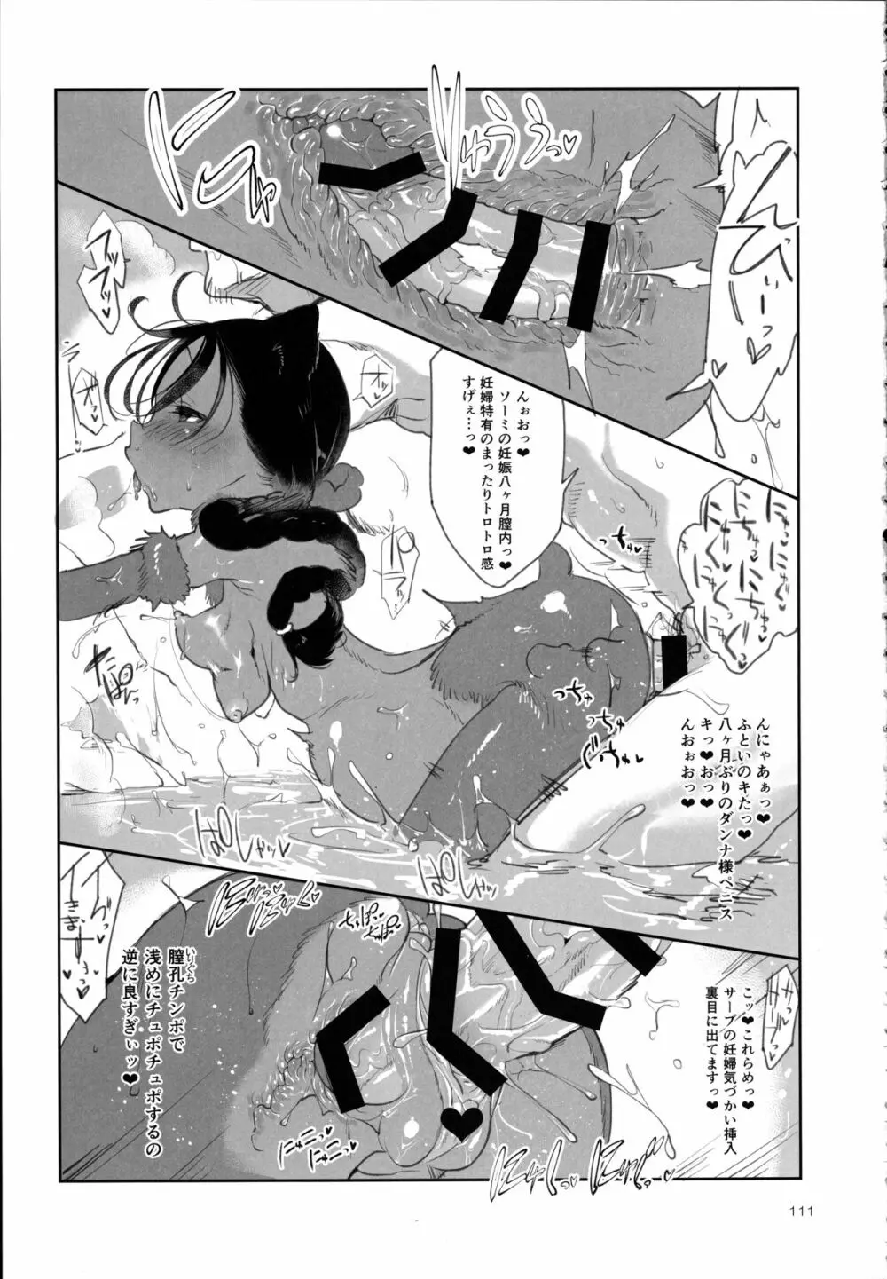 A Beautiful Greed Zトン人外総集編 - page110