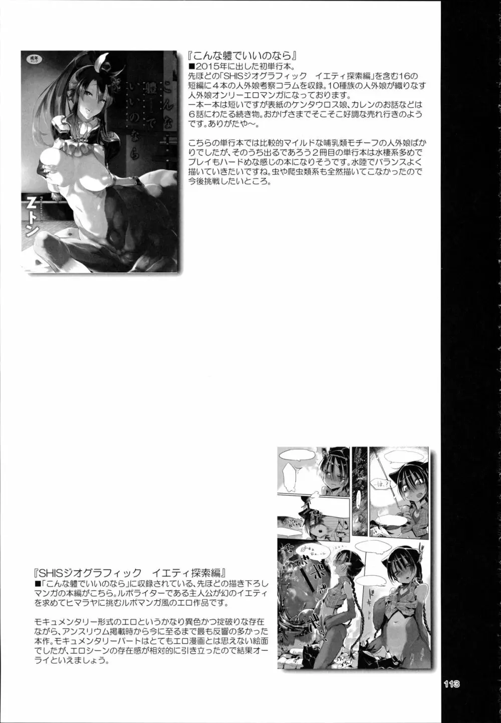 A Beautiful Greed Zトン人外総集編 - page112