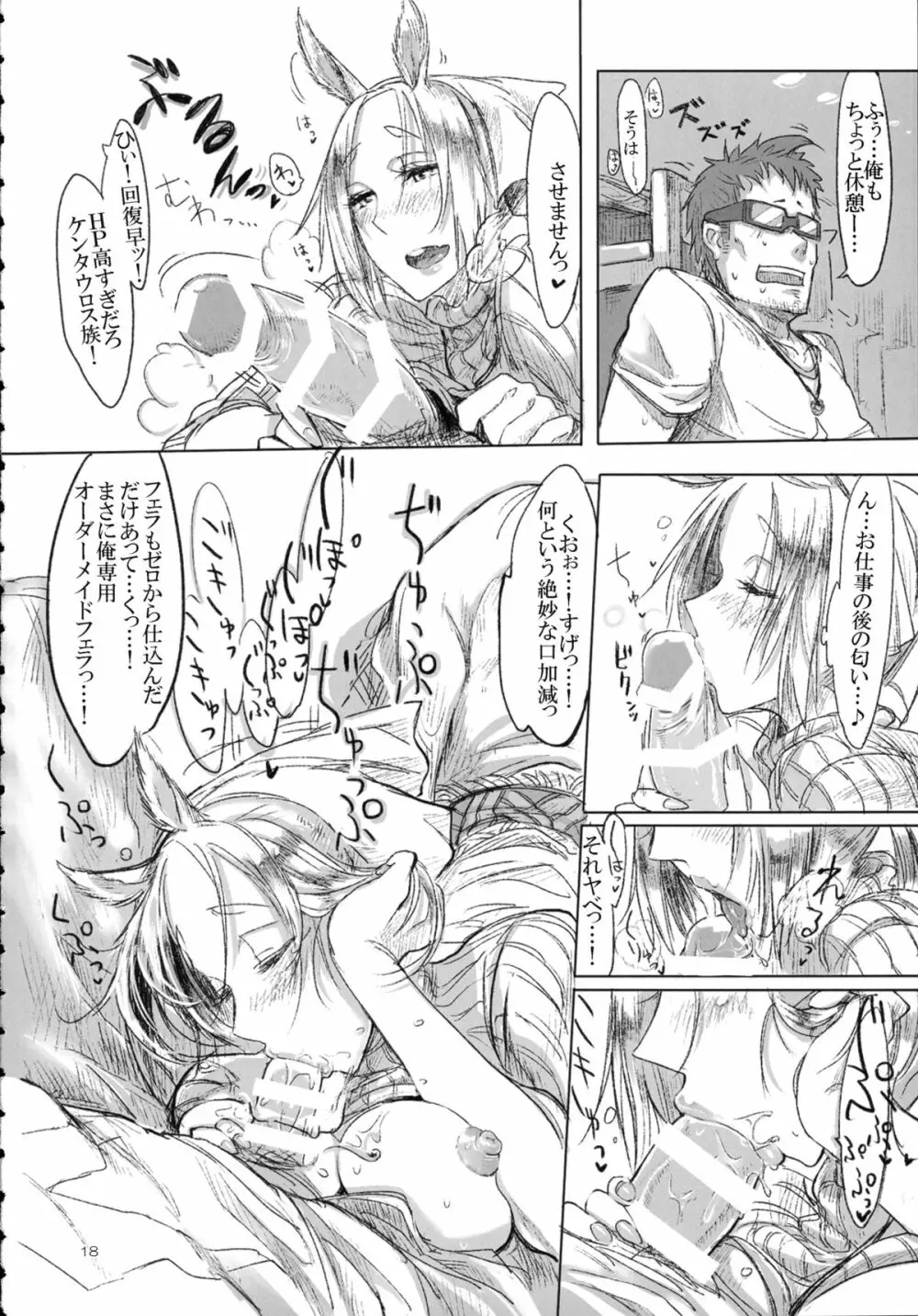 A Beautiful Greed Zトン人外総集編 - page17