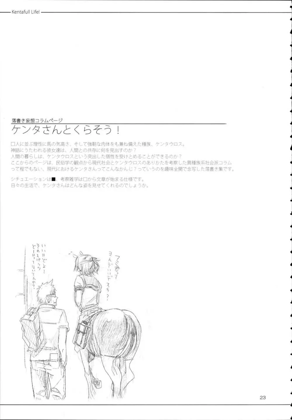 A Beautiful Greed Zトン人外総集編 - page22