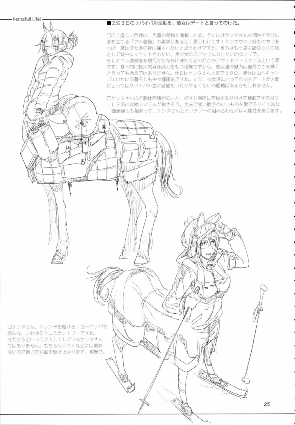 A Beautiful Greed Zトン人外総集編 - page24