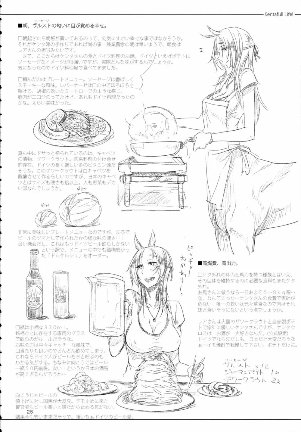 A Beautiful Greed Zトン人外総集編 - page25