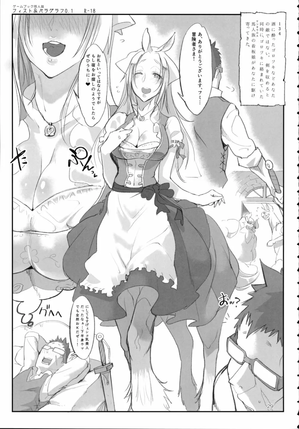 A Beautiful Greed Zトン人外総集編 - page28