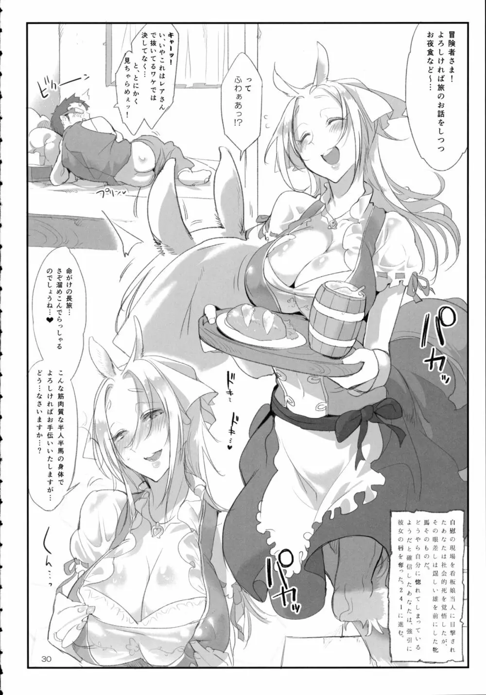 A Beautiful Greed Zトン人外総集編 - page29