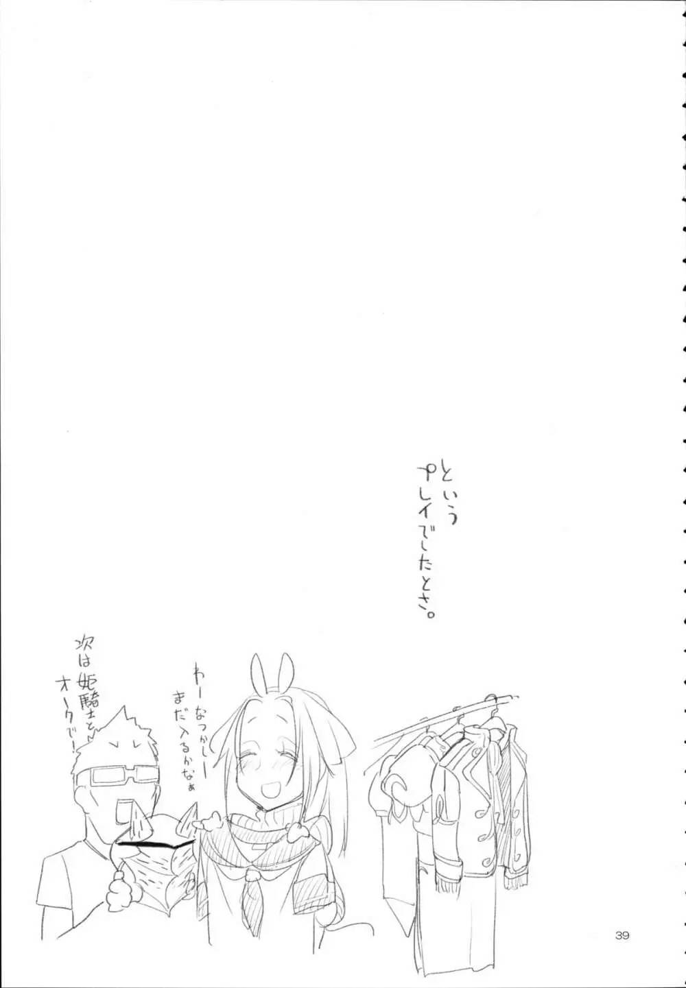 A Beautiful Greed Zトン人外総集編 - page38