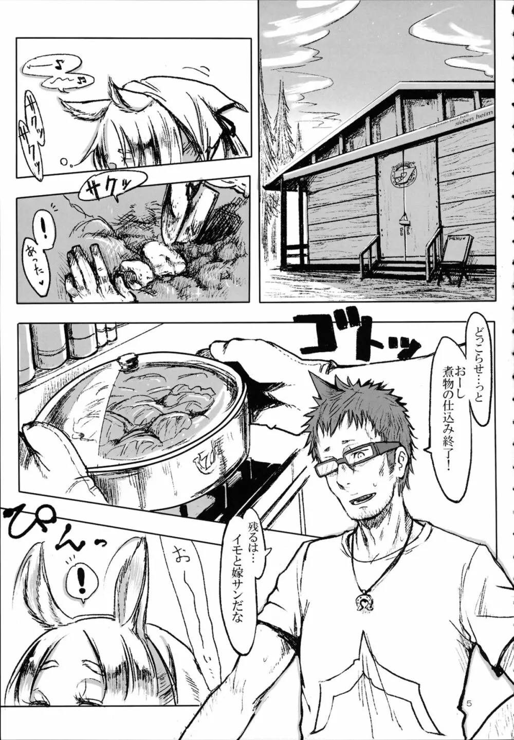 A Beautiful Greed Zトン人外総集編 - page4