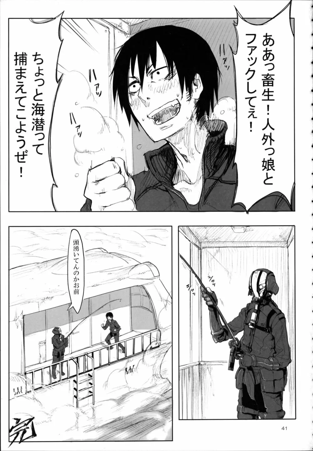 A Beautiful Greed Zトン人外総集編 - page40