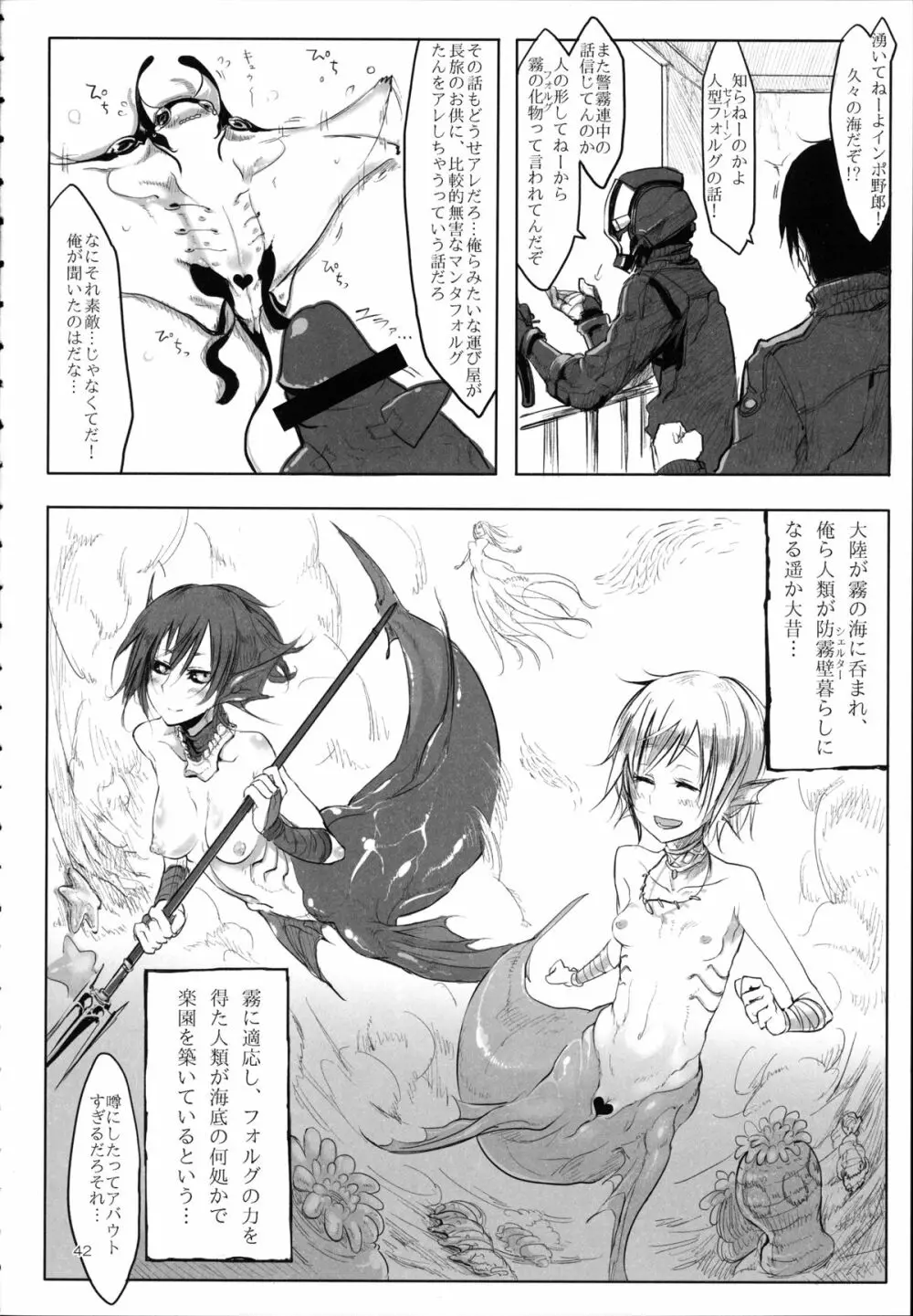 A Beautiful Greed Zトン人外総集編 - page41