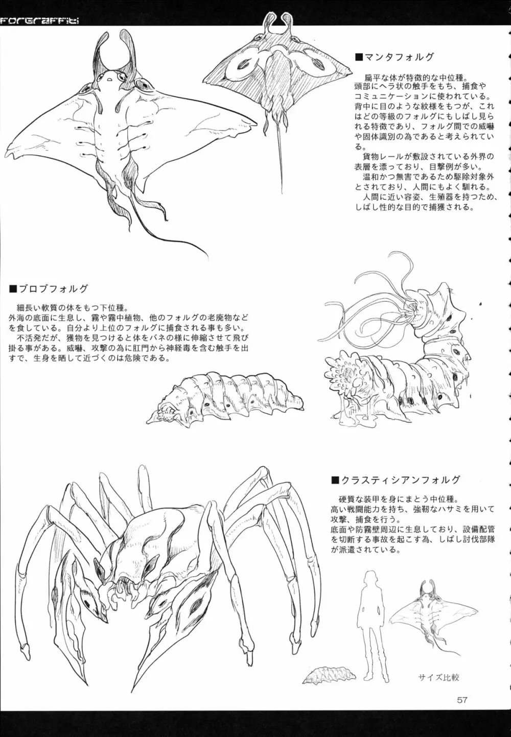 A Beautiful Greed Zトン人外総集編 - page56