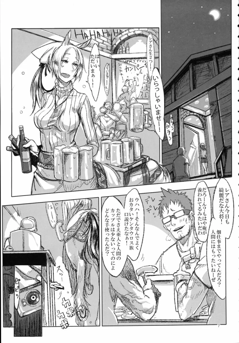 A Beautiful Greed Zトン人外総集編 - page6