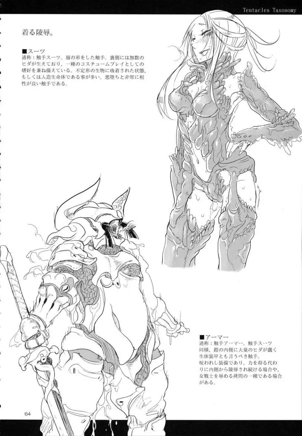 A Beautiful Greed Zトン人外総集編 - page63