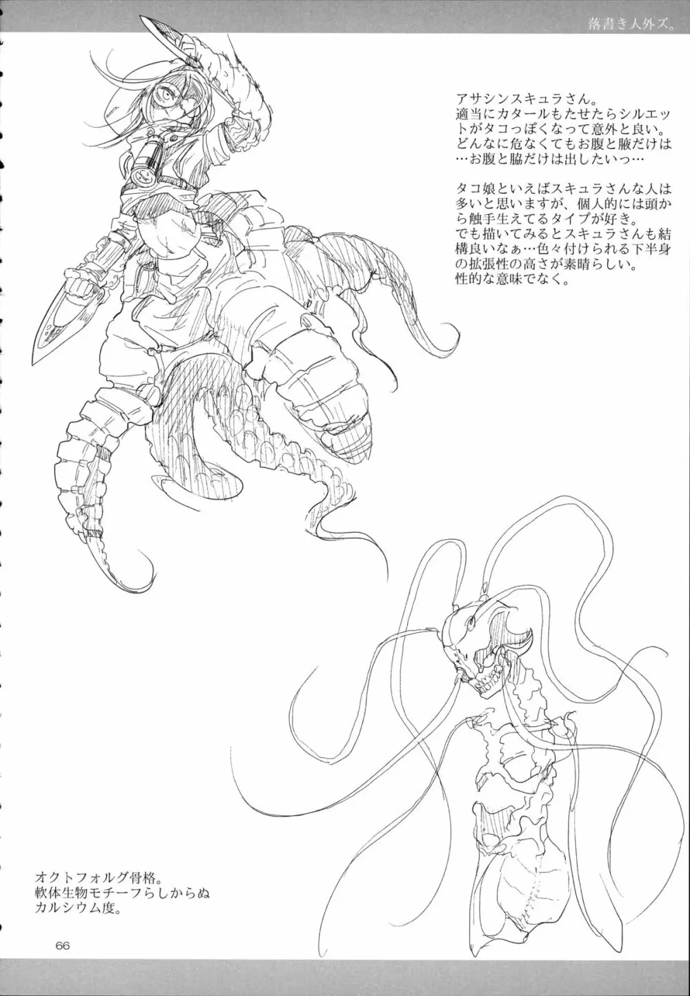 A Beautiful Greed Zトン人外総集編 - page65