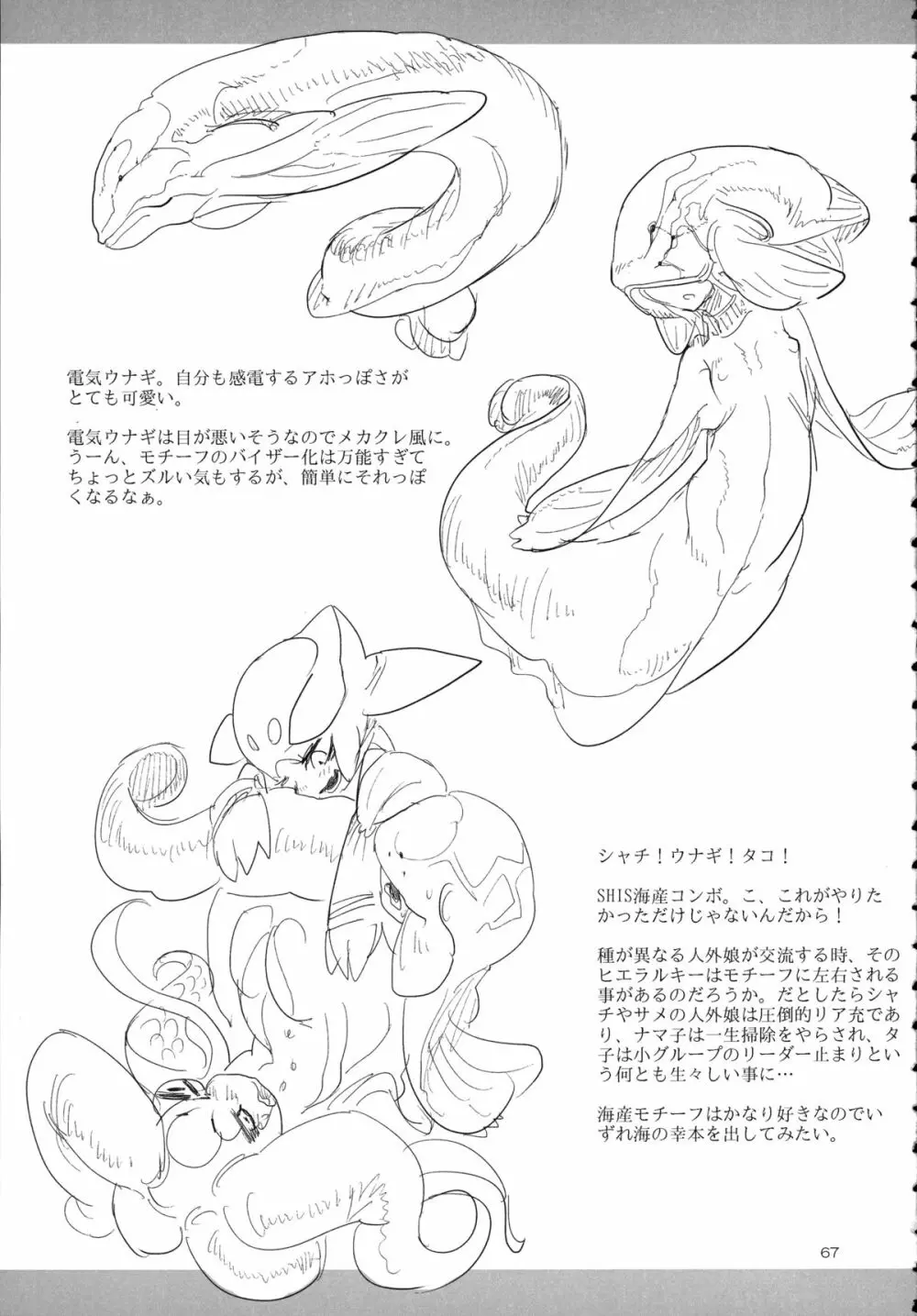 A Beautiful Greed Zトン人外総集編 - page66