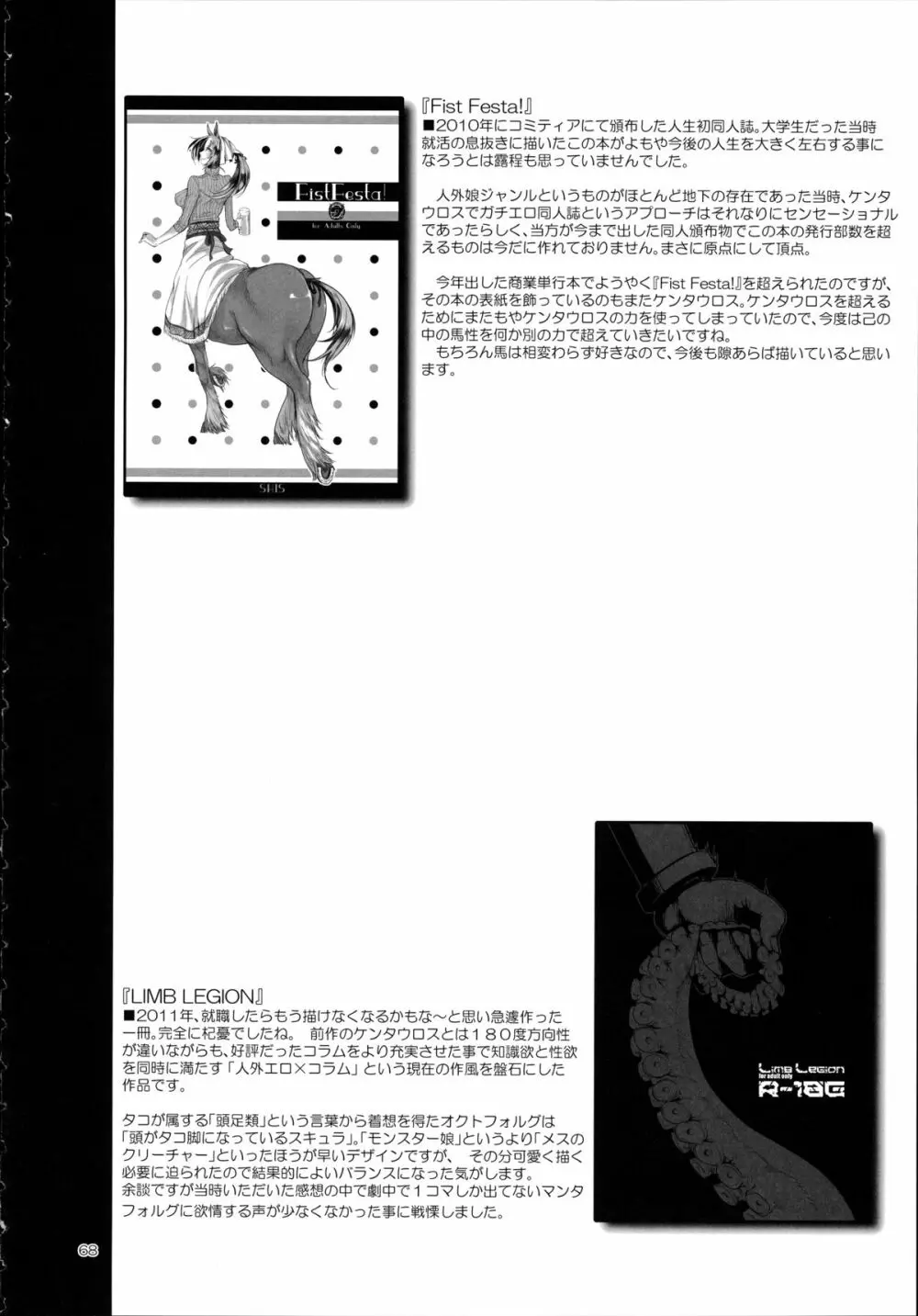A Beautiful Greed Zトン人外総集編 - page67