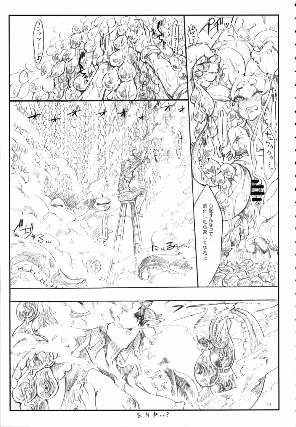 A Beautiful Greed Zトン人外総集編 - page70