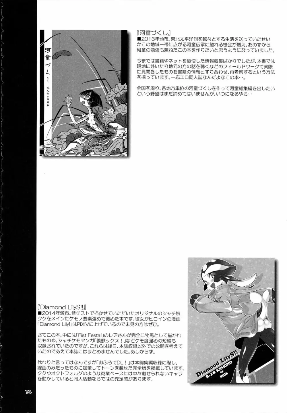 A Beautiful Greed Zトン人外総集編 - page73