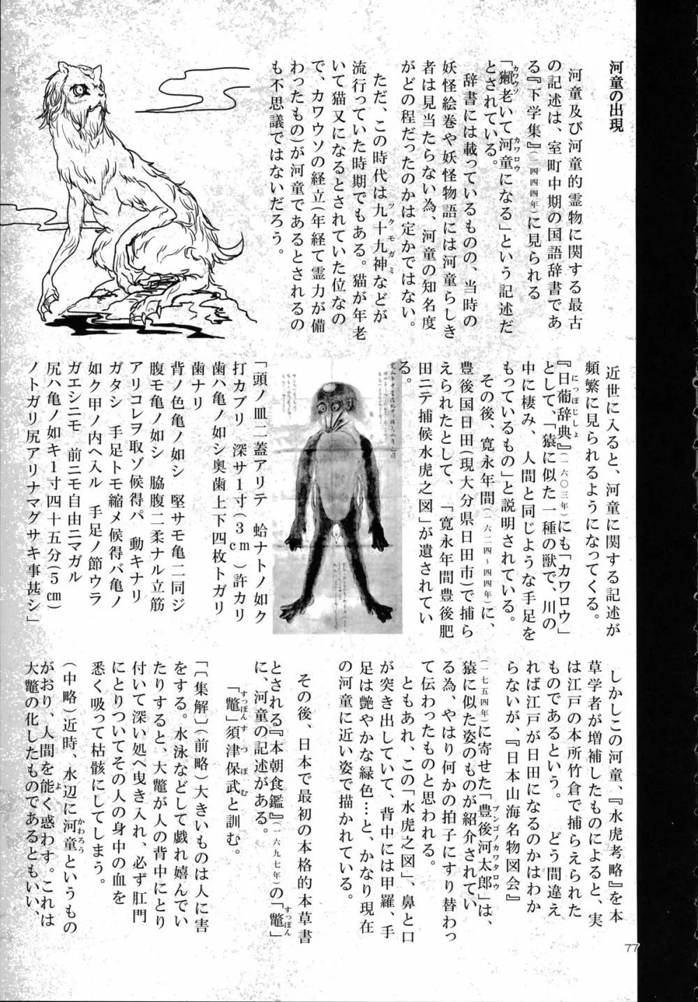 A Beautiful Greed Zトン人外総集編 - page76