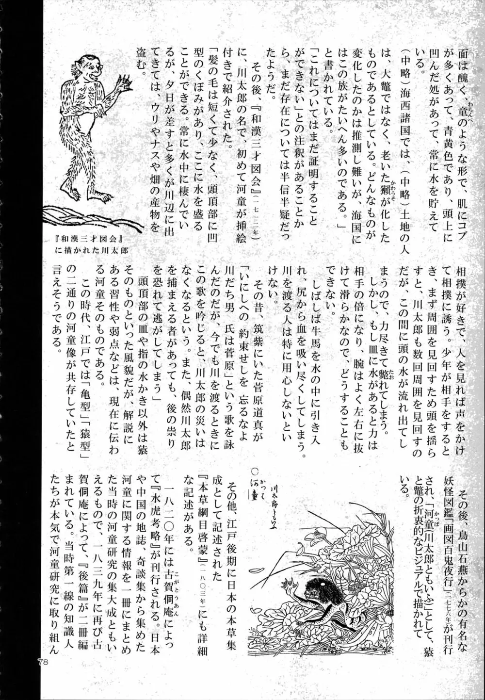 A Beautiful Greed Zトン人外総集編 - page77