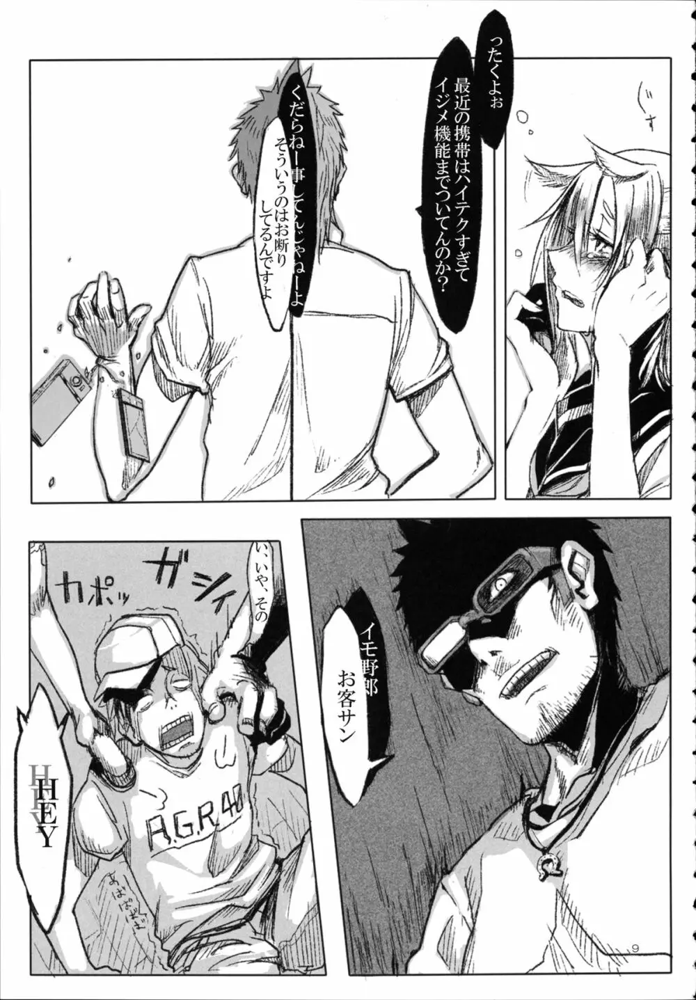 A Beautiful Greed Zトン人外総集編 - page8
