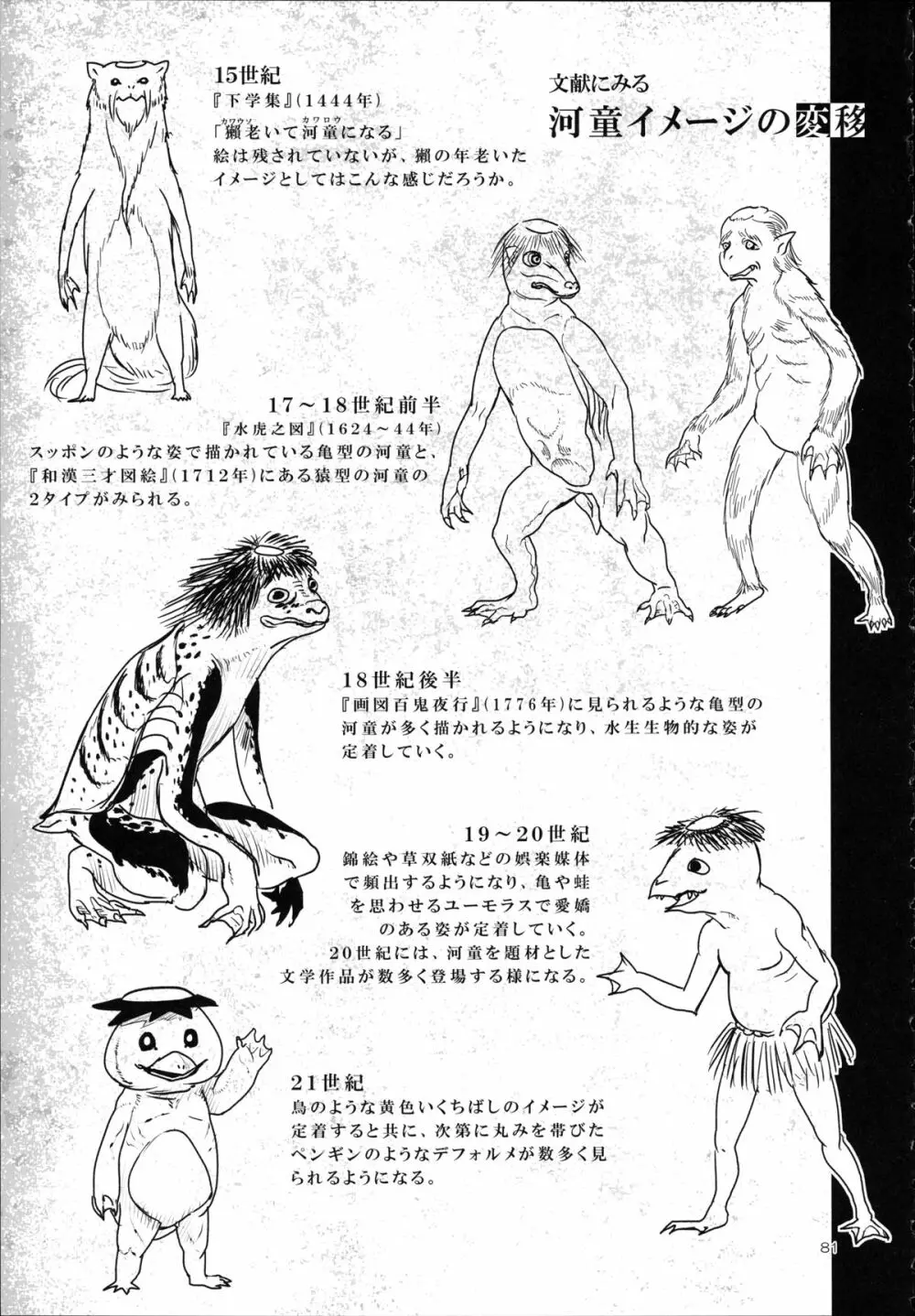 A Beautiful Greed Zトン人外総集編 - page80