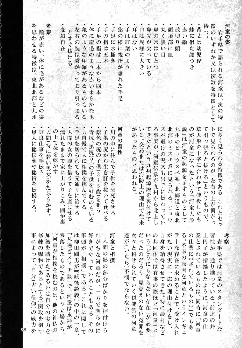A Beautiful Greed Zトン人外総集編 - page87