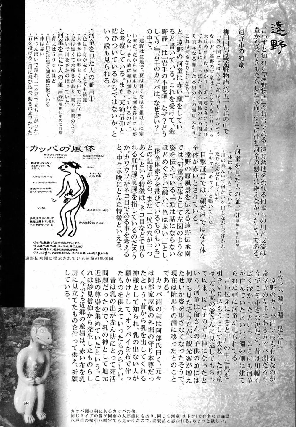 A Beautiful Greed Zトン人外総集編 - page93