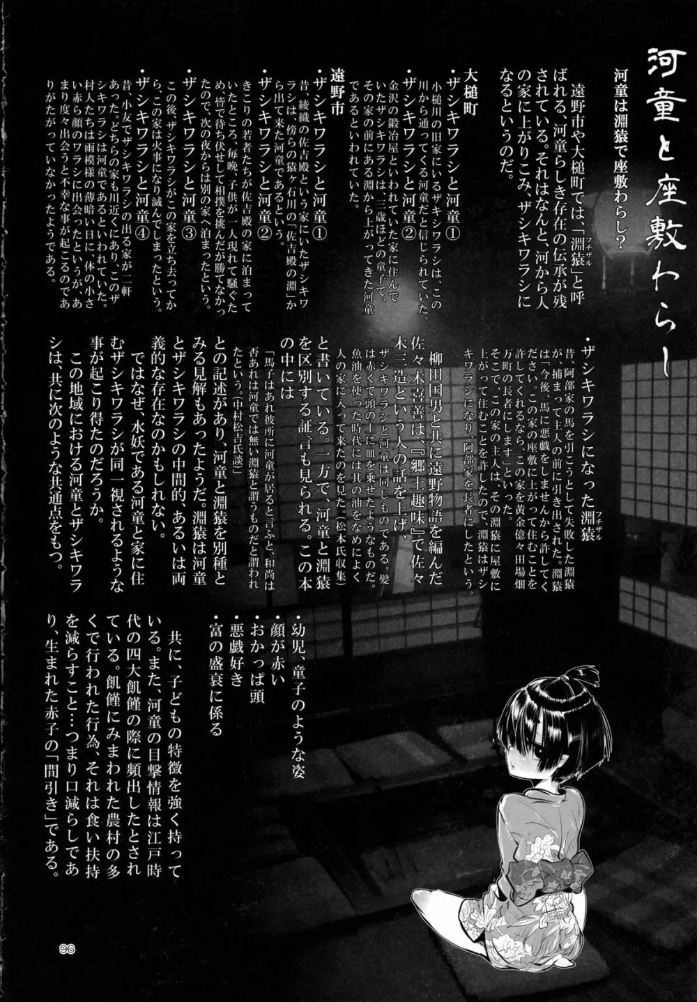A Beautiful Greed Zトン人外総集編 - page95