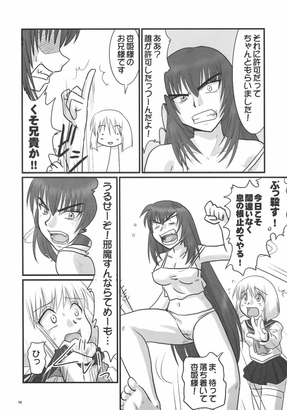 杏姫様は肉便姫 - page15
