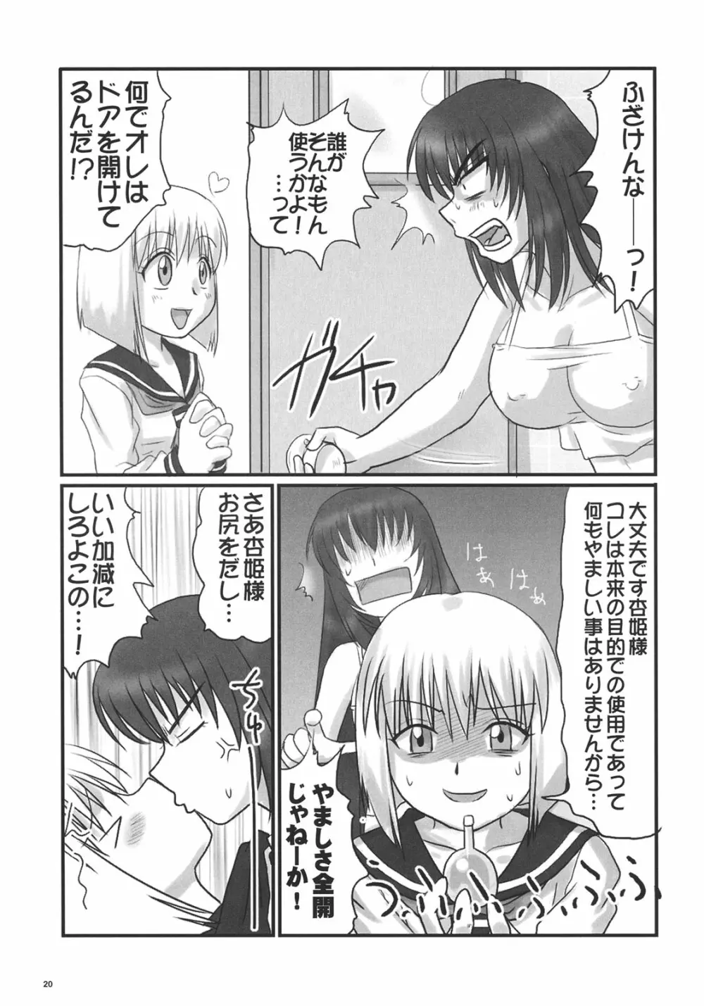 杏姫様は肉便姫 - page19