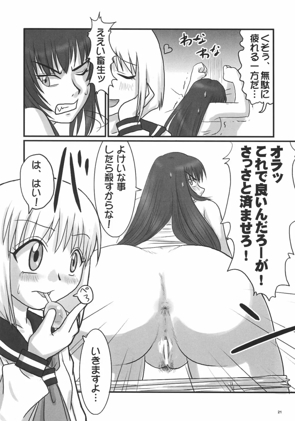 杏姫様は肉便姫 - page20