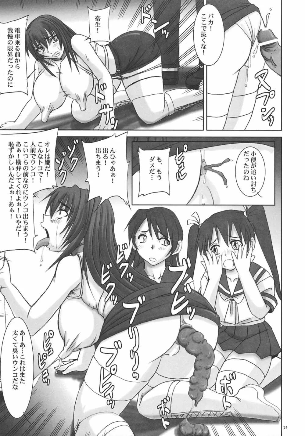 杏姫様は肉便姫 - page30