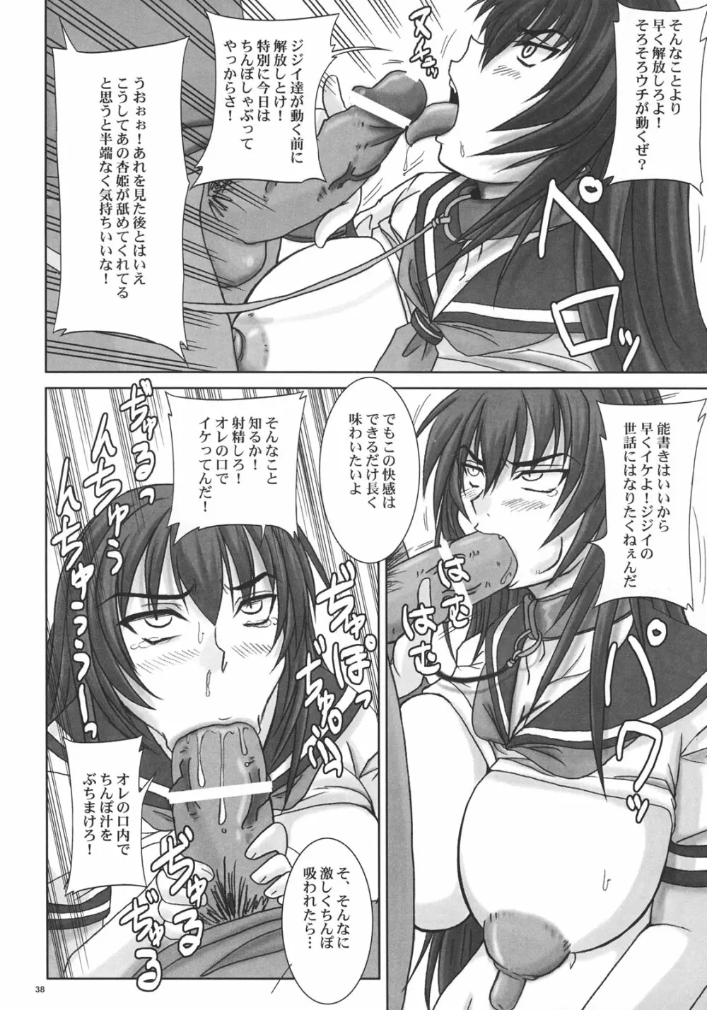杏姫様は肉便姫 - page37