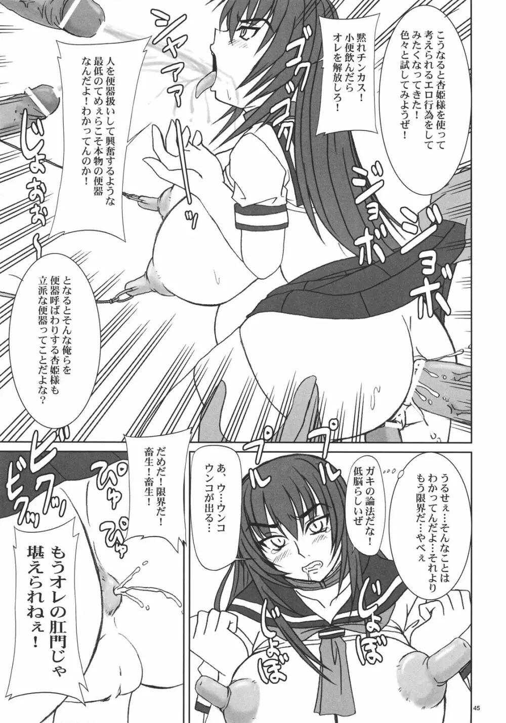 杏姫様は肉便姫 - page44