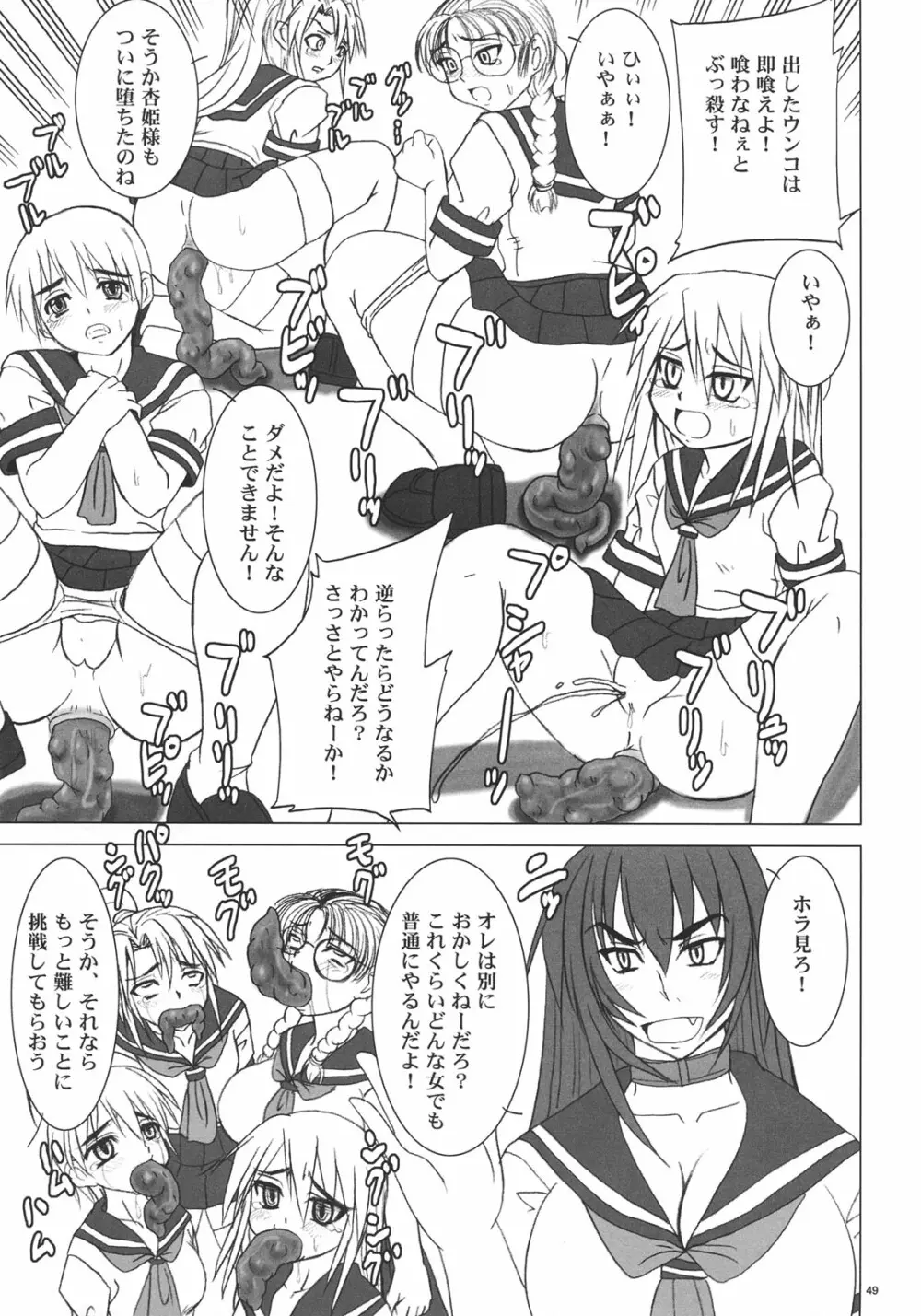 杏姫様は肉便姫 - page48