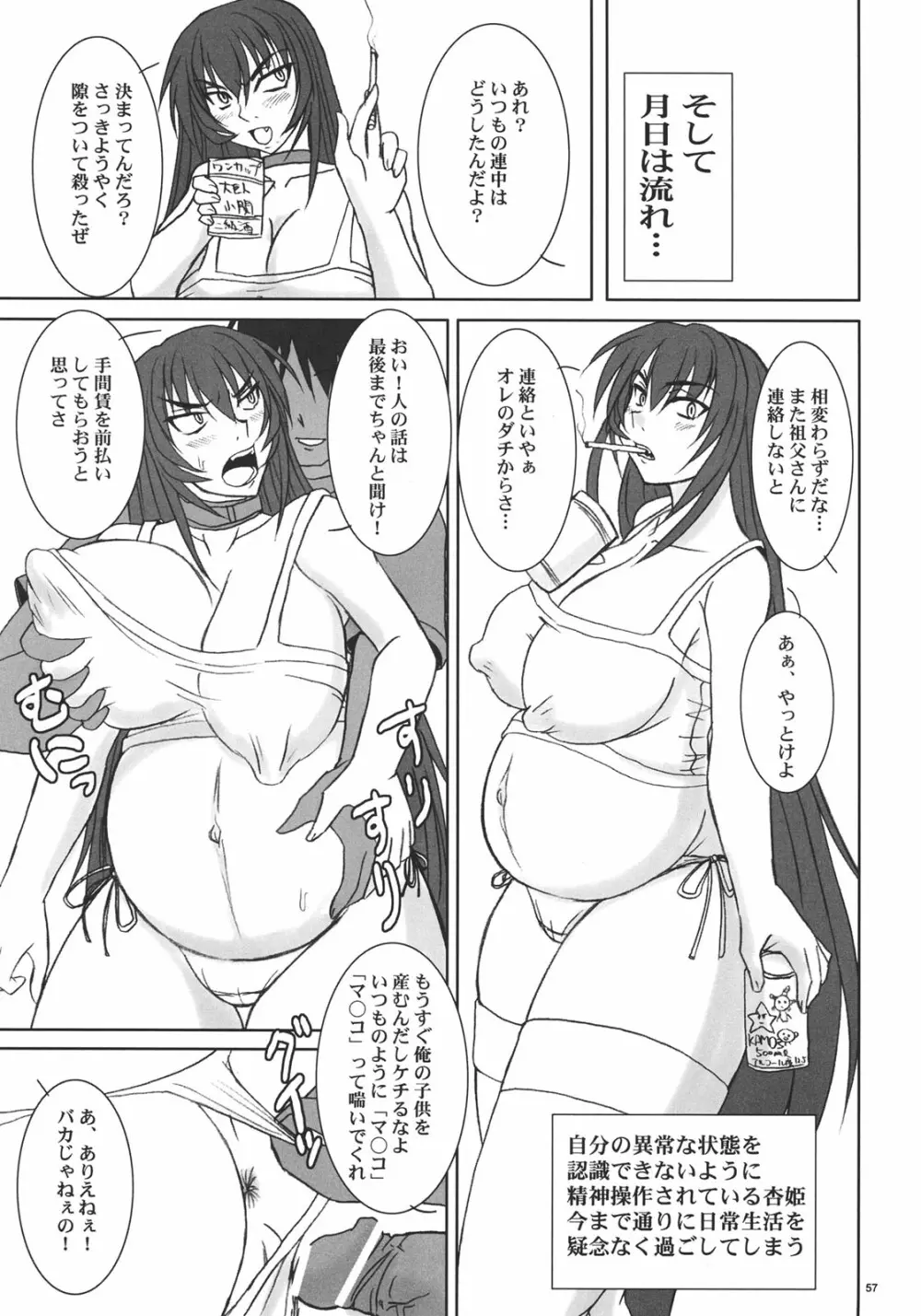杏姫様は肉便姫 - page56