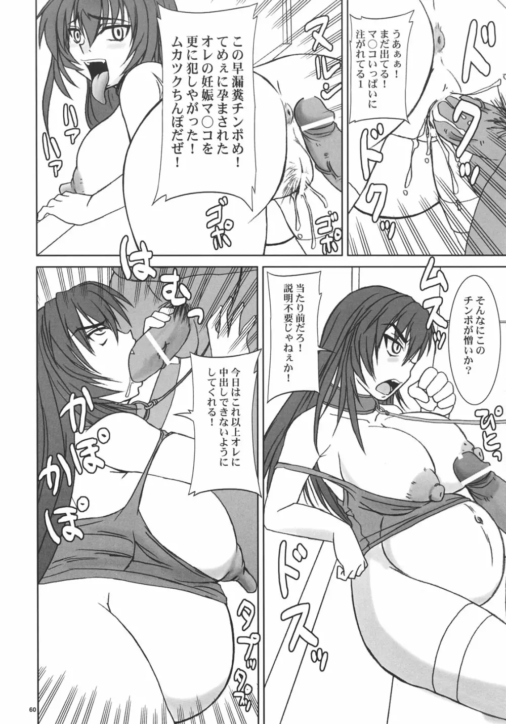 杏姫様は肉便姫 - page59