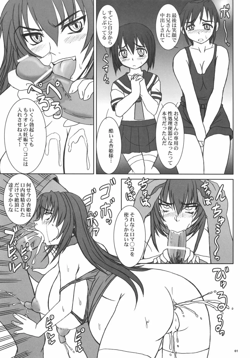 杏姫様は肉便姫 - page60
