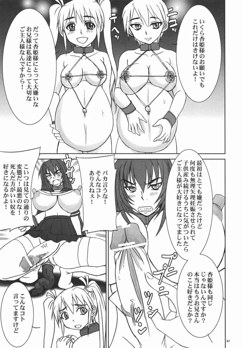 杏姫様は肉便姫 - page66