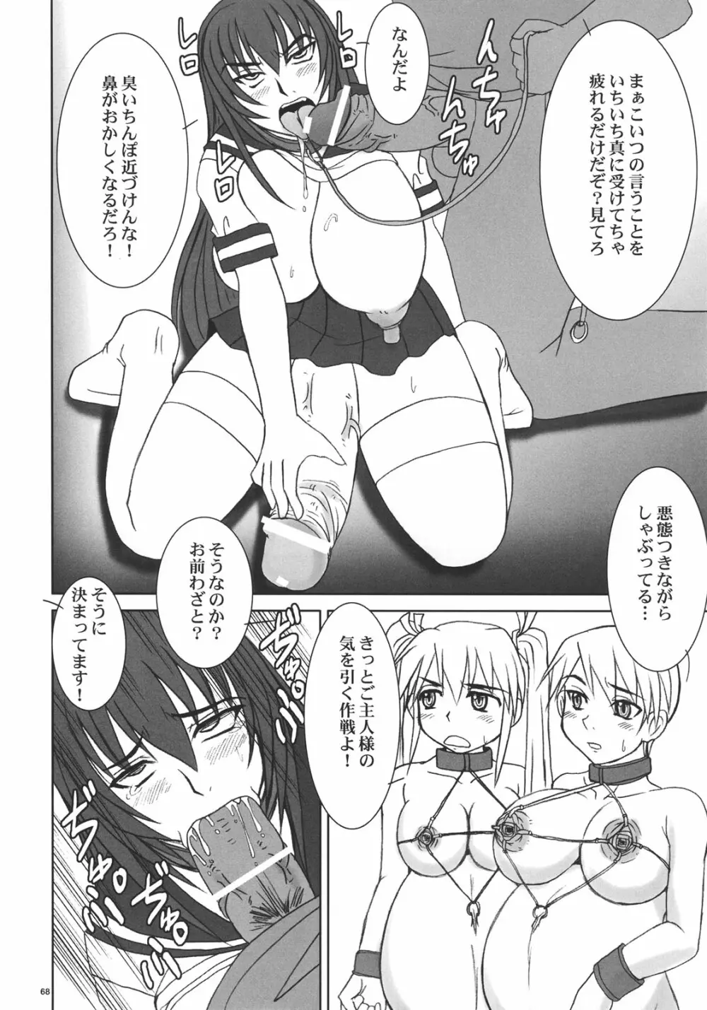 杏姫様は肉便姫 - page67