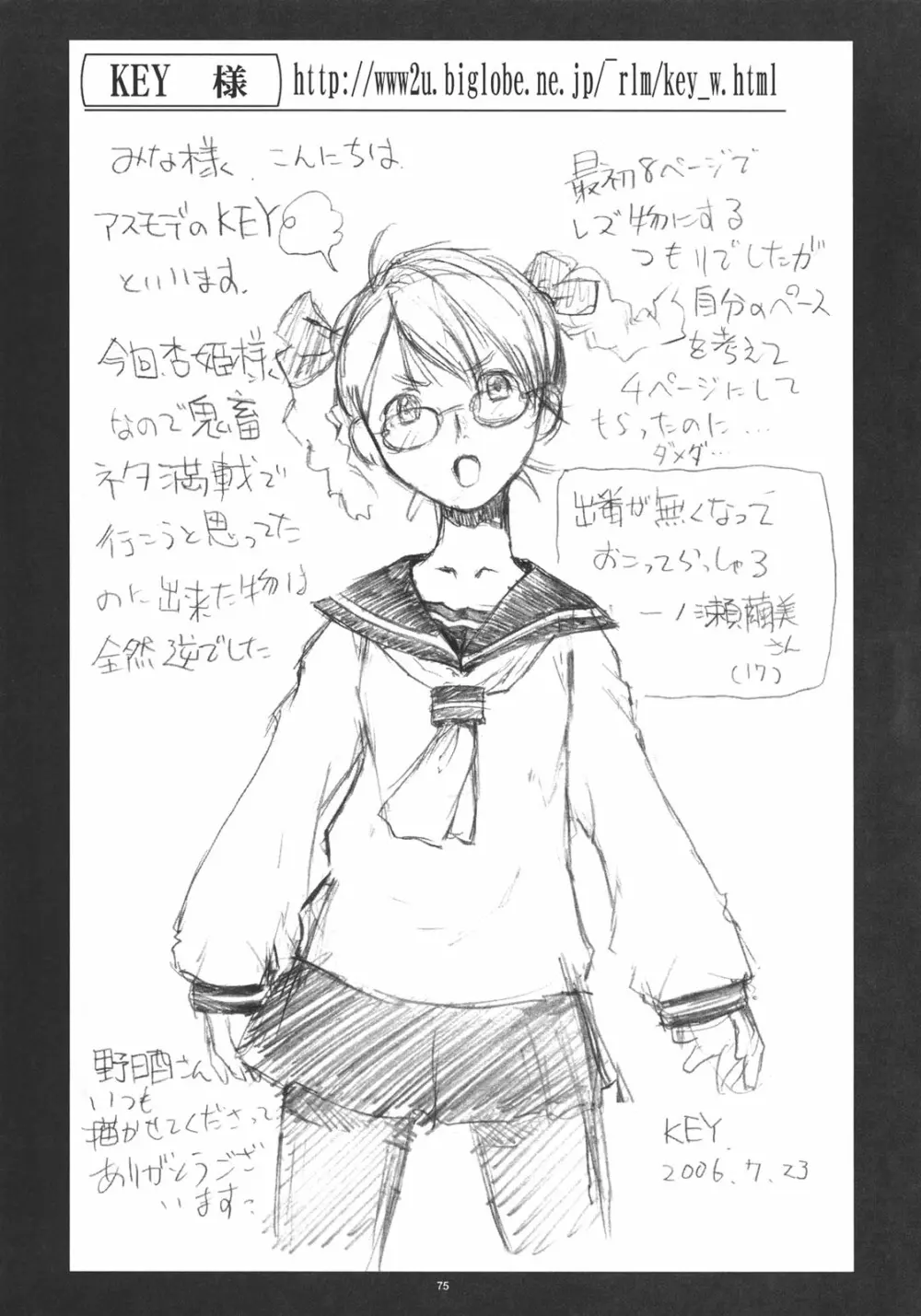 杏姫様は肉便姫 - page74