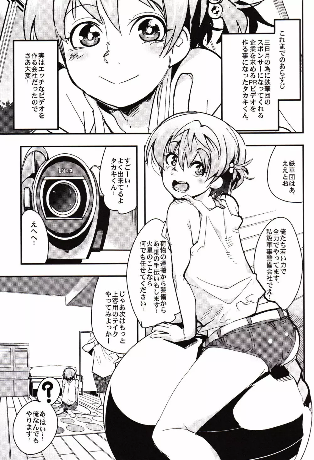 OrphansHeroines+ - page4