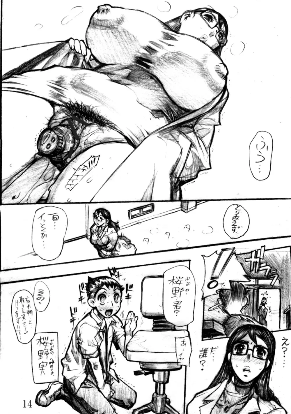 遅咲き才女の熟れ蕾 - page13