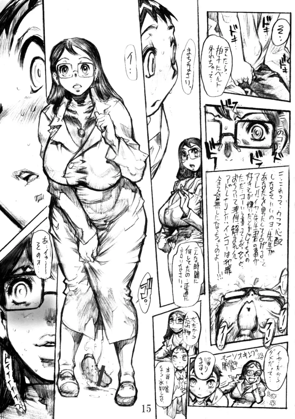 遅咲き才女の熟れ蕾 - page14