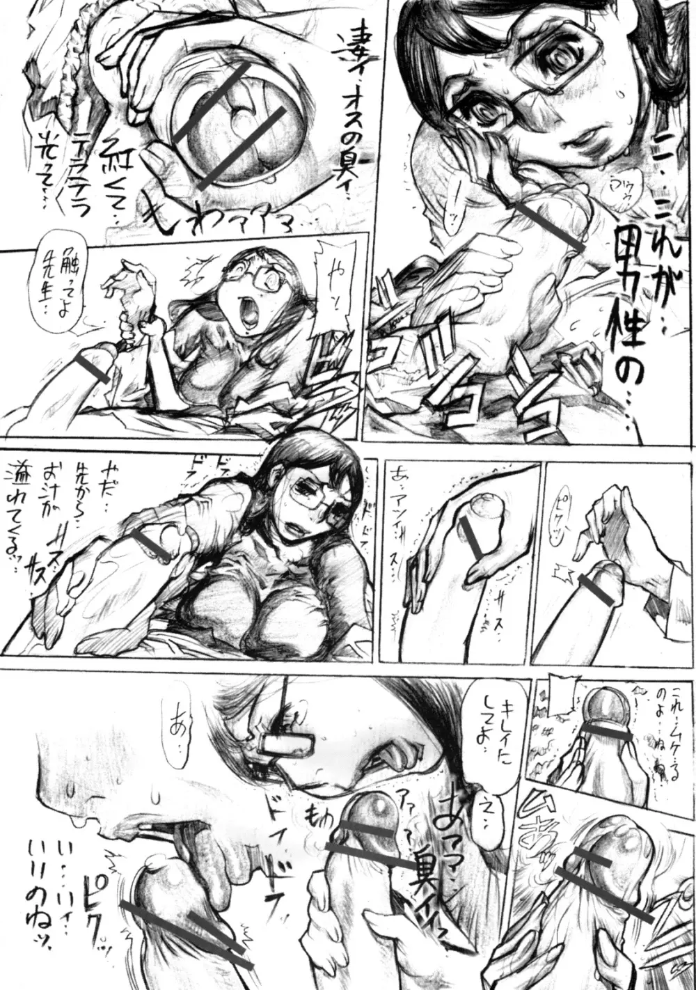 遅咲き才女の熟れ蕾 - page20